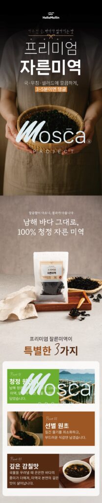 HelloMallin 말린미역 상세페이지 디자인