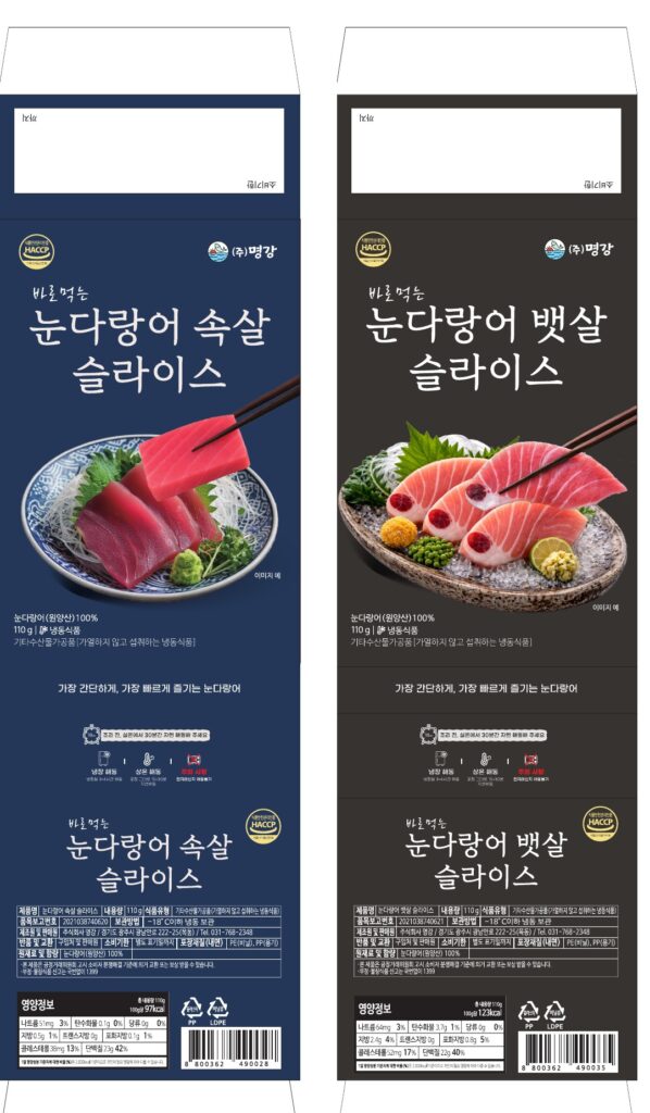 눈다랑어 속살·뱃살 슬라이스 실제 패키지 디자인