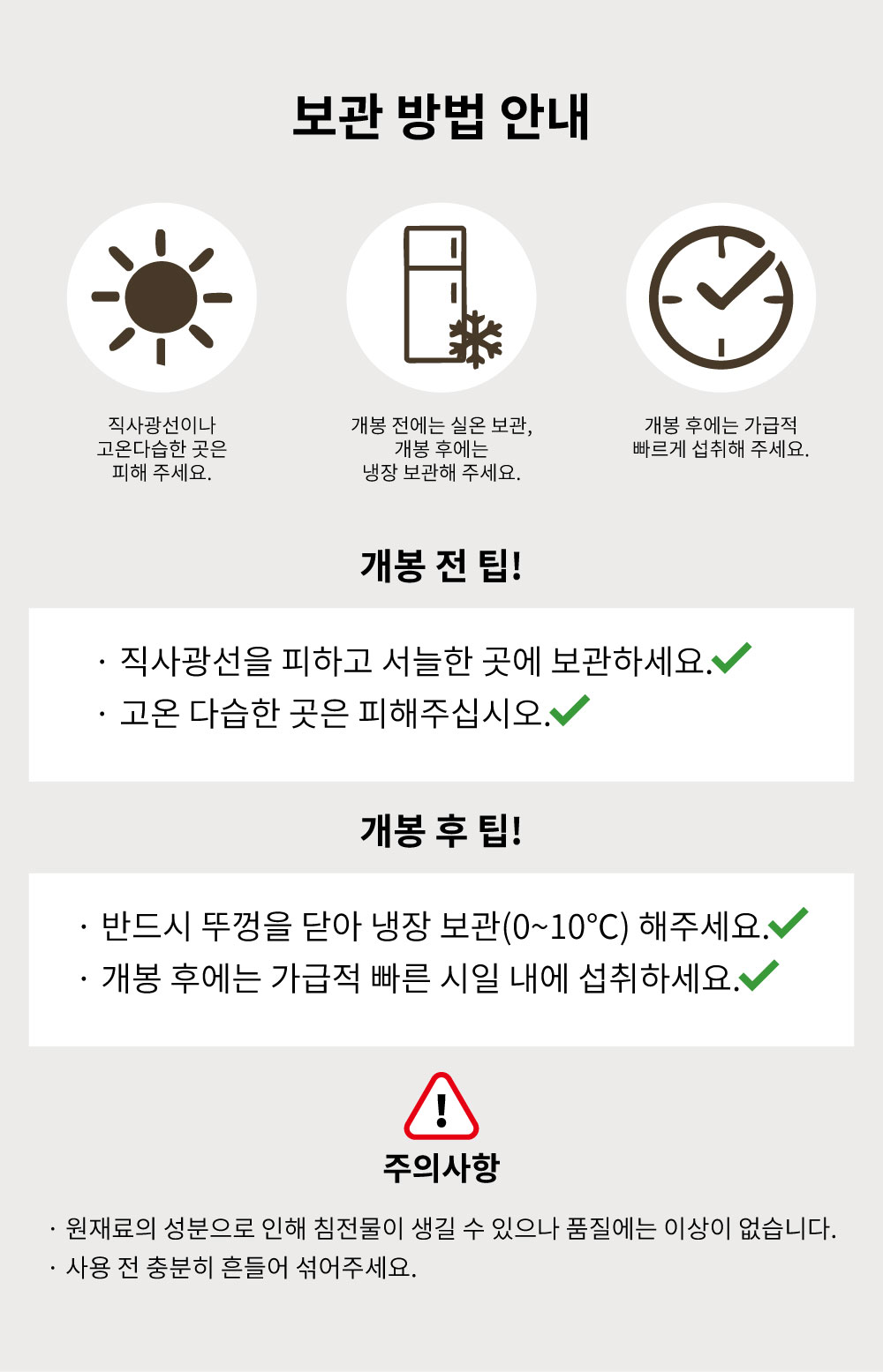 보관 방법 안내와 주의사항