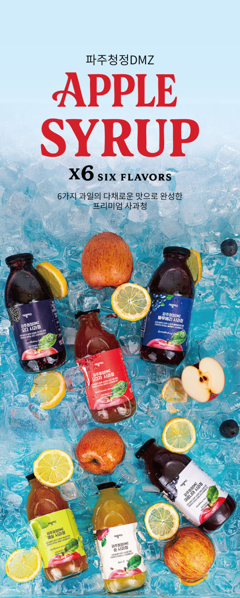 Read more about the article 파주청정DMZ 애플러스 사과청 — 상세페이지 디자인