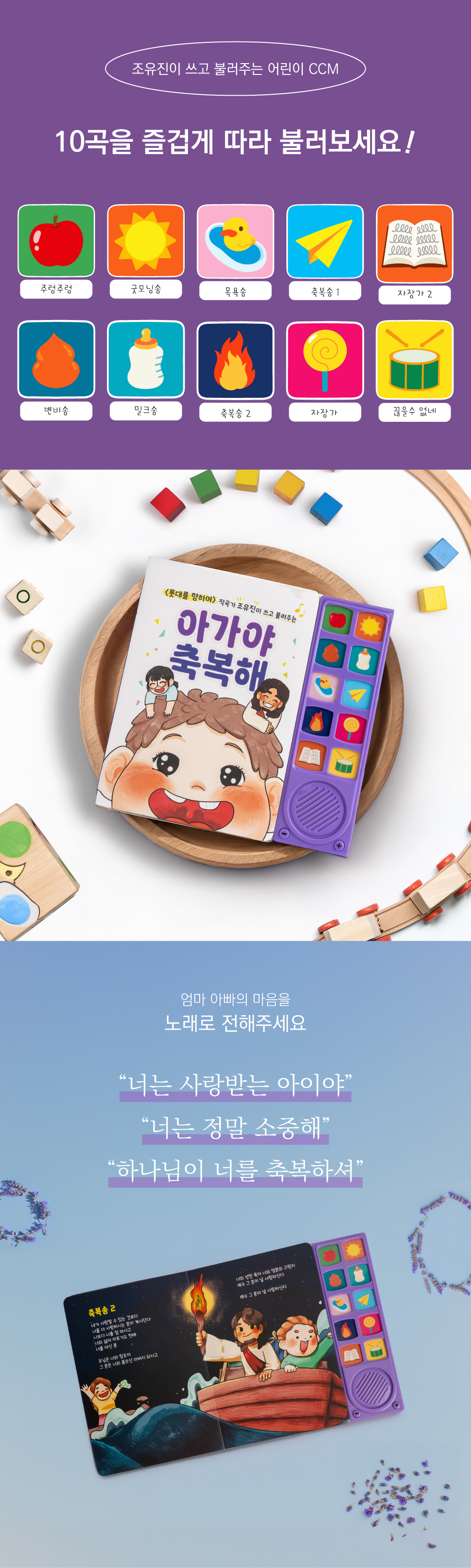 사운드북 수록곡 10곡 버튼 아이콘
