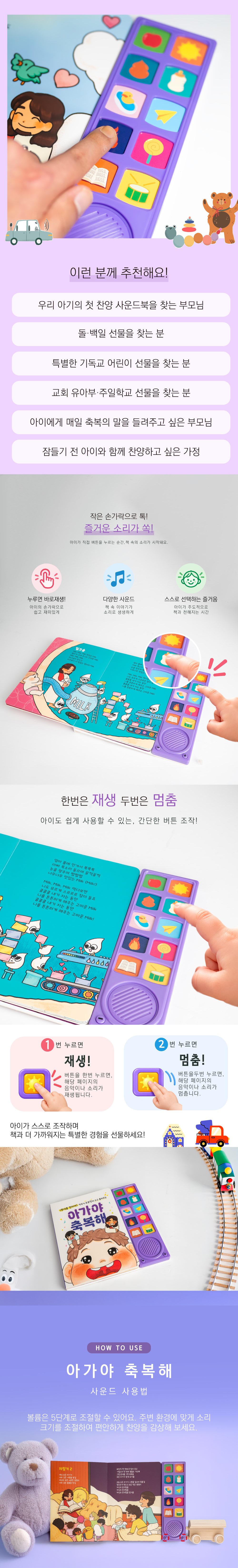 사운드북 버튼 사용법 안내 섹션