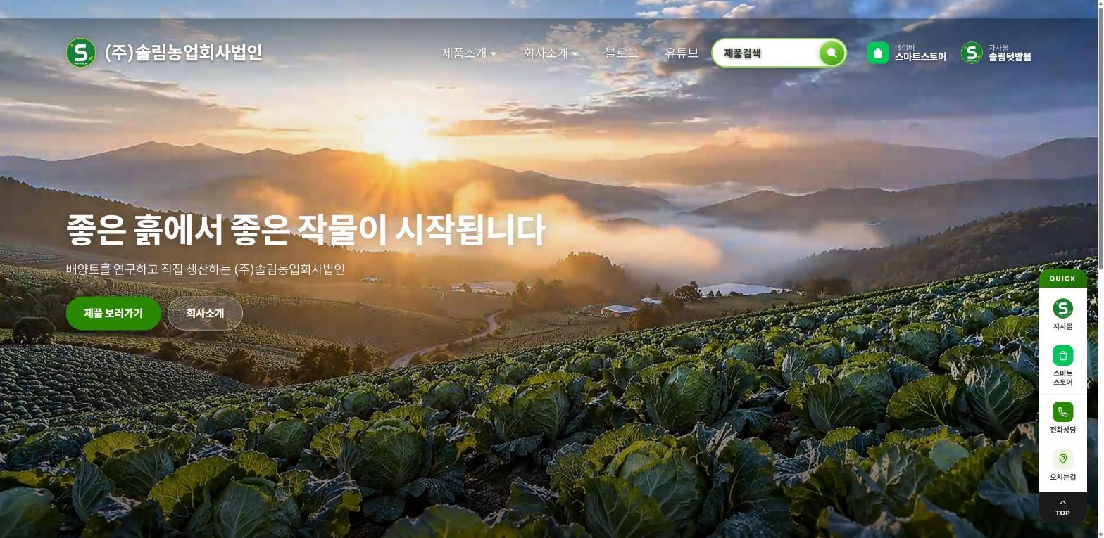 직원이 직접 쓰고 AI 검색에 노출되는 기업 홈페이지 — solrim.kr 오픈 기록 (GEO·유튜브 연동)